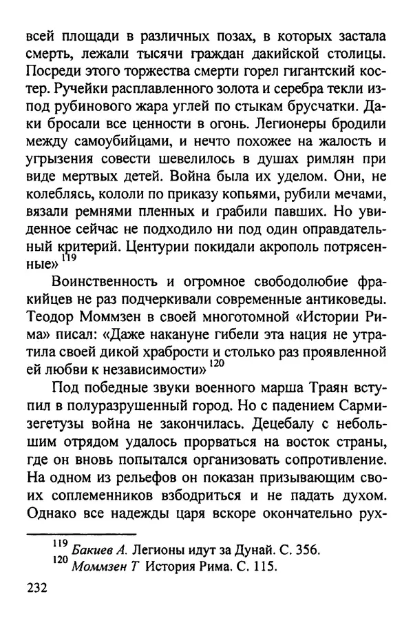 С Рубцов - Легионы Рима на Нижнем Дунае - Страница № 233