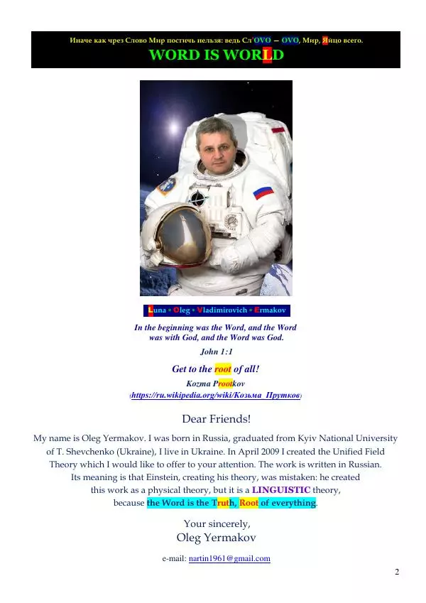 Олег Ермаков - Бог. Главный парадокс наших дней - Страница № 2