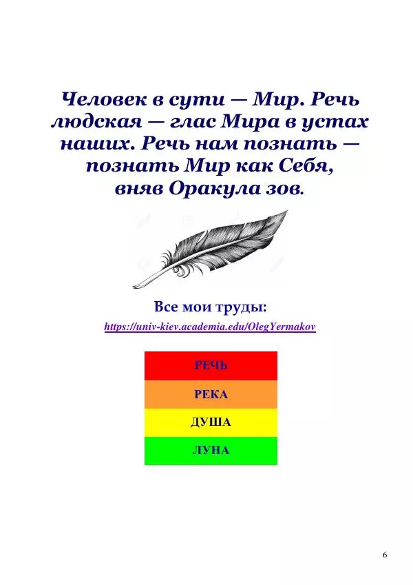 Олег Ермаков - Бог. Главный парадокс наших дней - Страница № 6