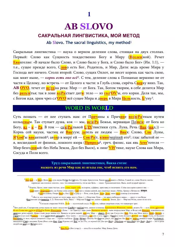 Олег Ермаков - Бог. Главный парадокс наших дней - Страница № 7