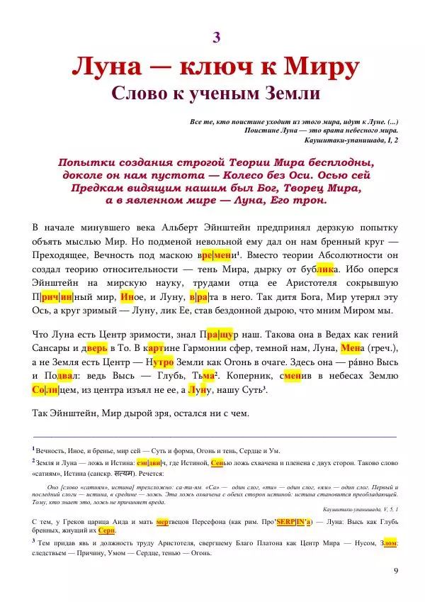 Олег Ермаков - Бог. Главный парадокс наших дней - Страница № 9