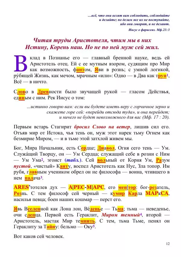 Олег Ермаков - Бог. Главный парадокс наших дней - Страница № 12