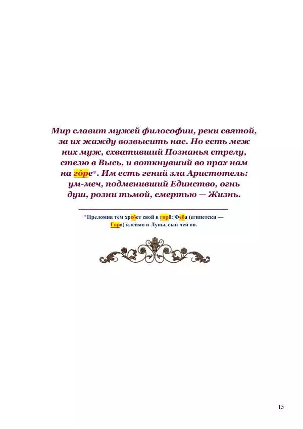 Олег Ермаков - Бог. Главный парадокс наших дней - Страница № 15