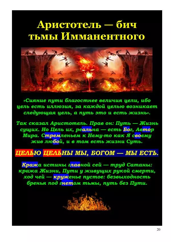 Олег Ермаков - Бог. Главный парадокс наших дней - Страница № 20