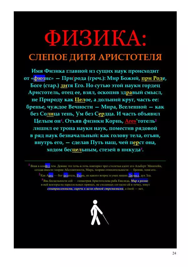 Олег Ермаков - Бог. Главный парадокс наших дней - Страница № 24