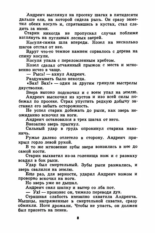 Борис Житков - Найденыш - Страница № 11