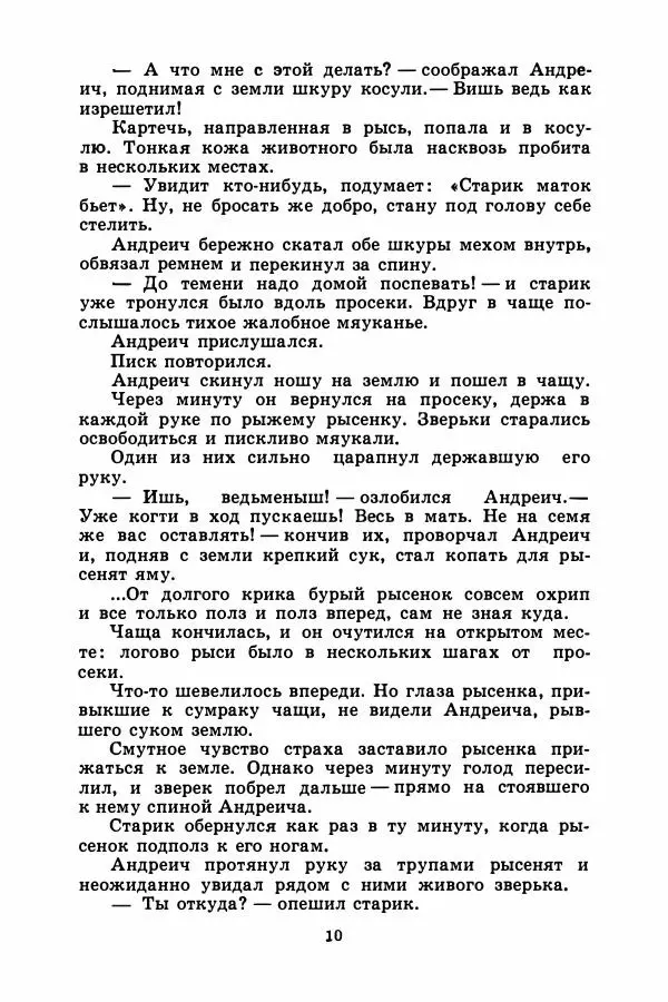 Борис Житков - Найденыш - Страница № 13