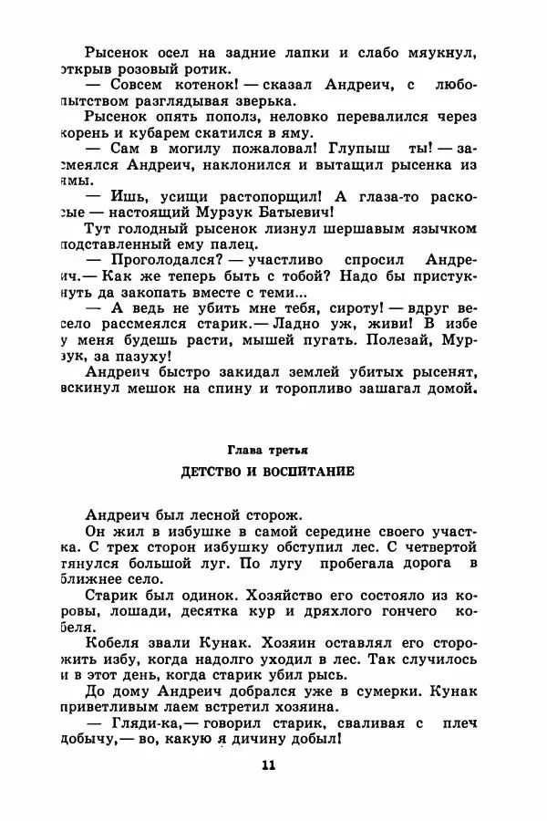 Борис Житков - Найденыш - Страница № 14