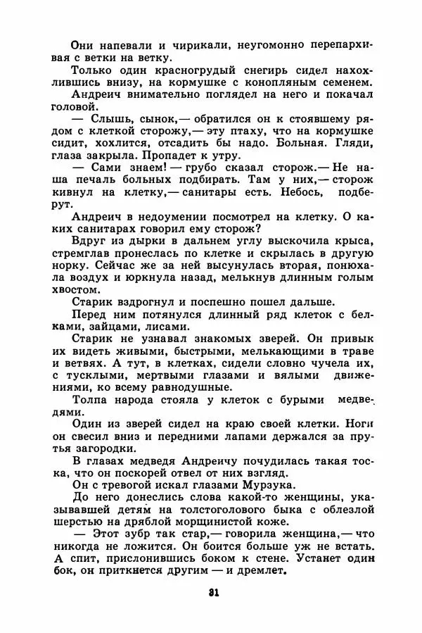 Борис Житков - Найденыш - Страница № 34