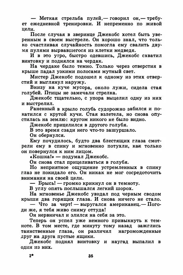 Борис Житков - Найденыш - Страница № 38