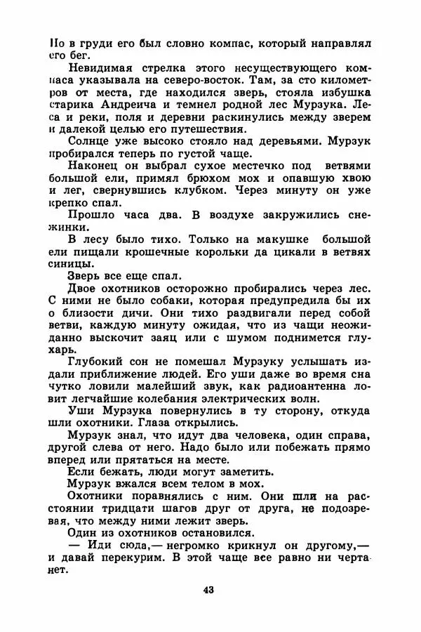 Борис Житков - Найденыш - Страница № 46