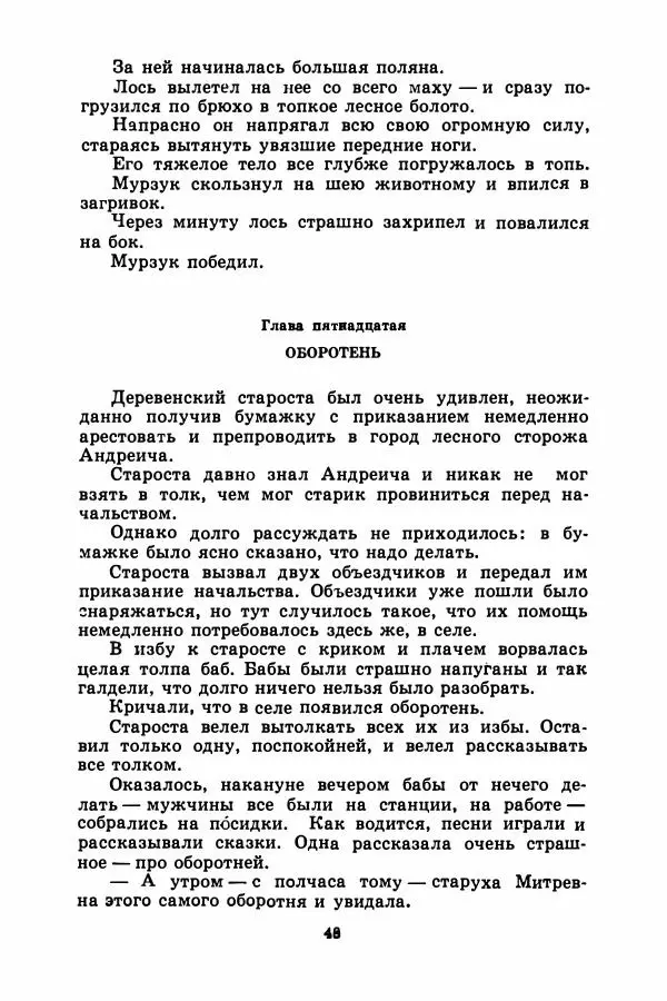 Борис Житков - Найденыш - Страница № 51
