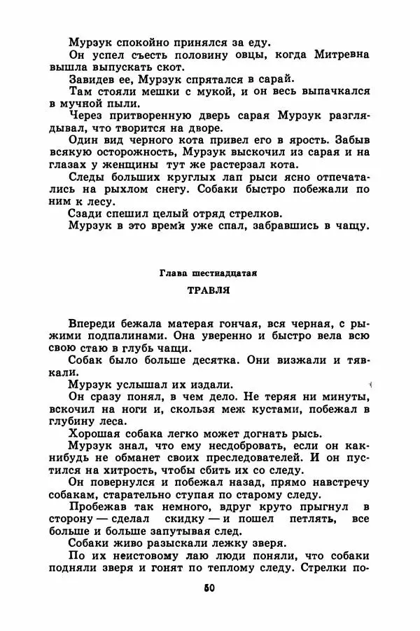 Борис Житков - Найденыш - Страница № 53