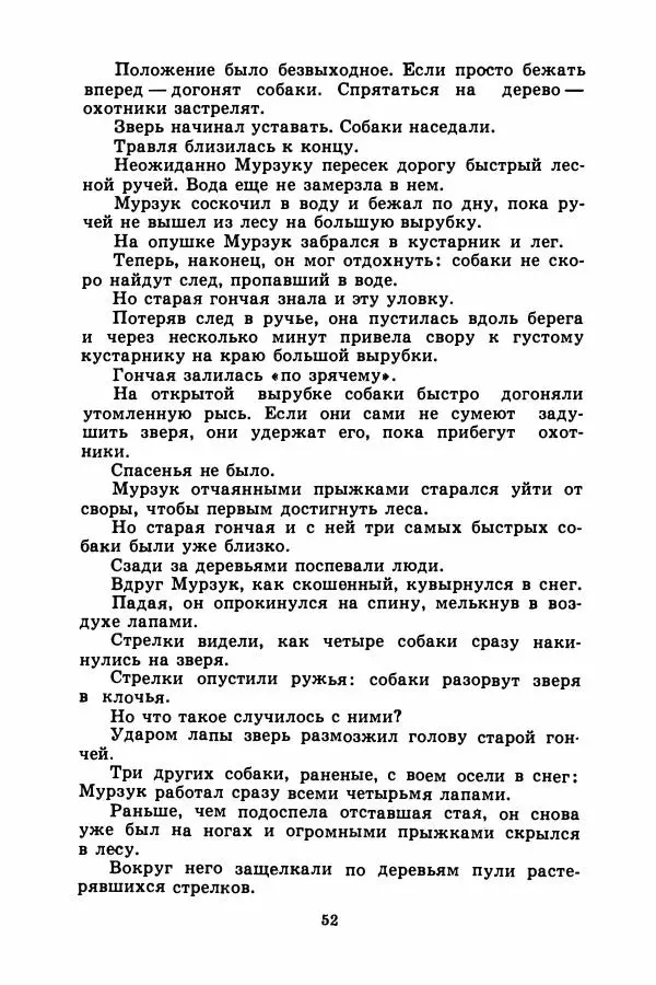 Борис Житков - Найденыш - Страница № 55