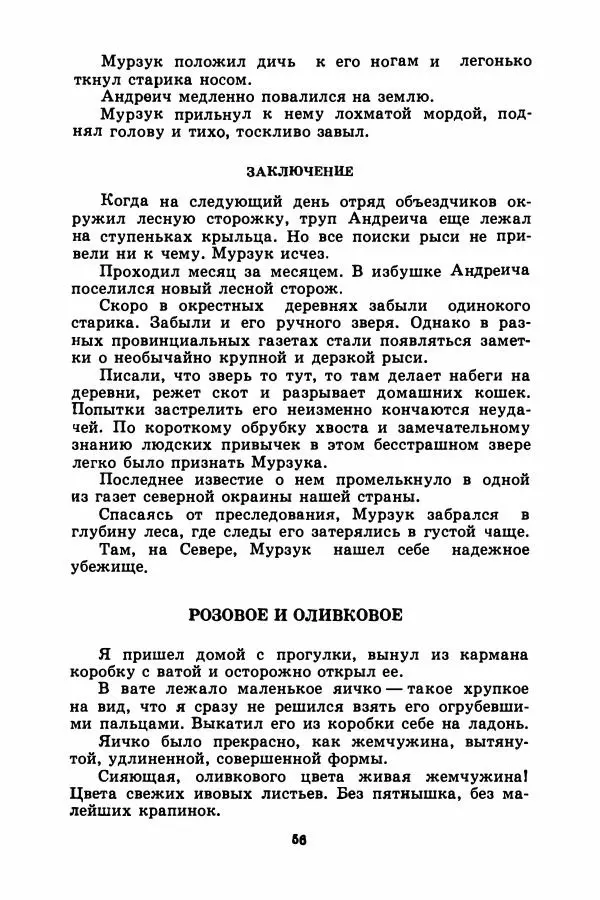 Борис Житков - Найденыш - Страница № 59