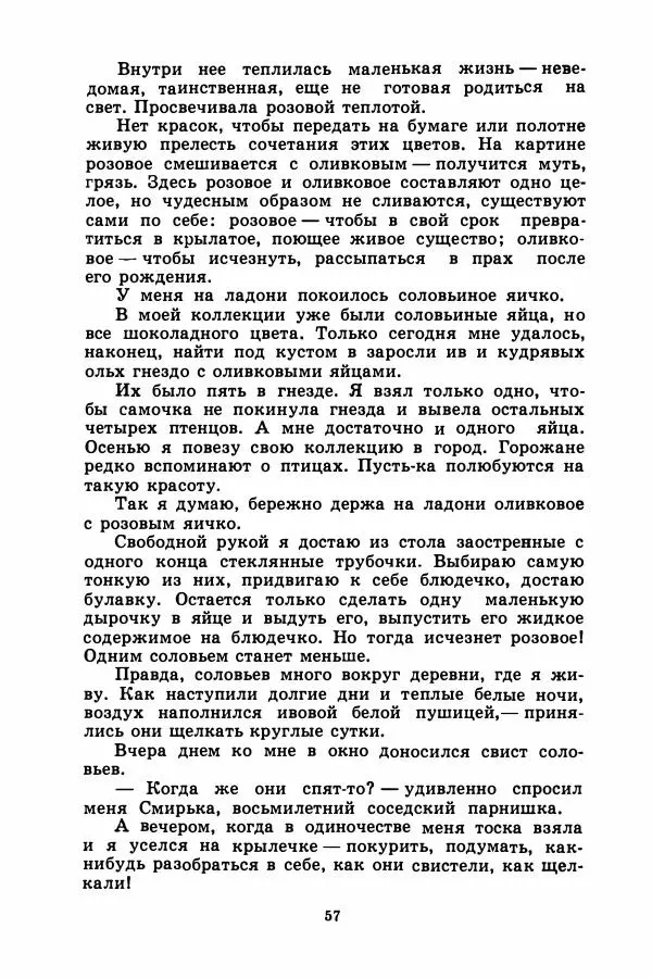 Борис Житков - Найденыш - Страница № 60