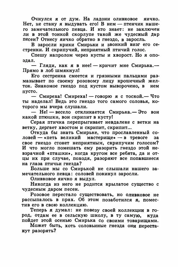 Борис Житков - Найденыш - Страница № 62