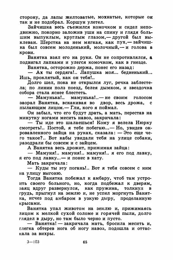 Борис Житков - Найденыш - Страница № 68