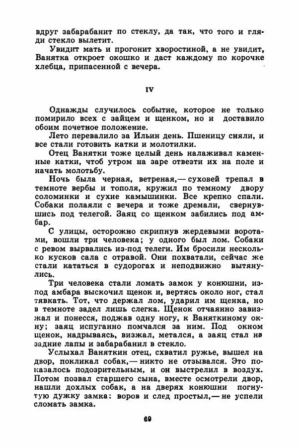 Борис Житков - Найденыш - Страница № 72