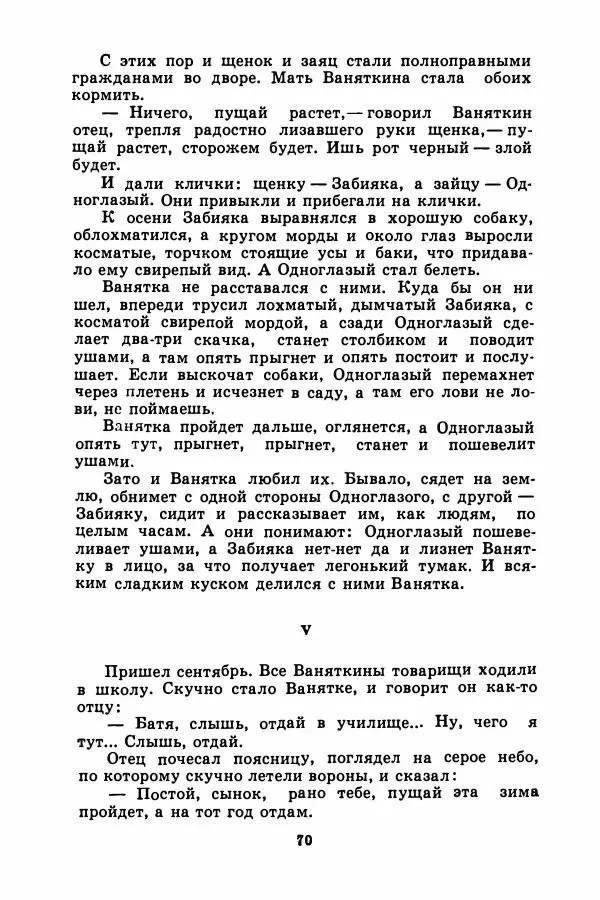 Борис Житков - Найденыш - Страница № 73