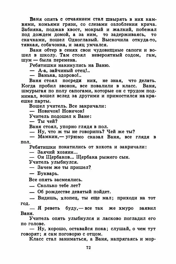 Борис Житков - Найденыш - Страница № 75
