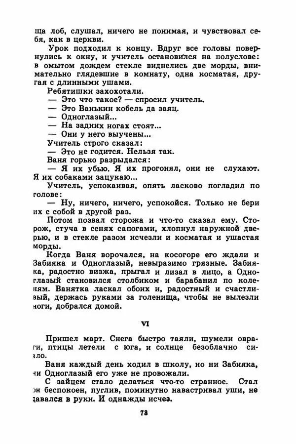 Борис Житков - Найденыш - Страница № 76