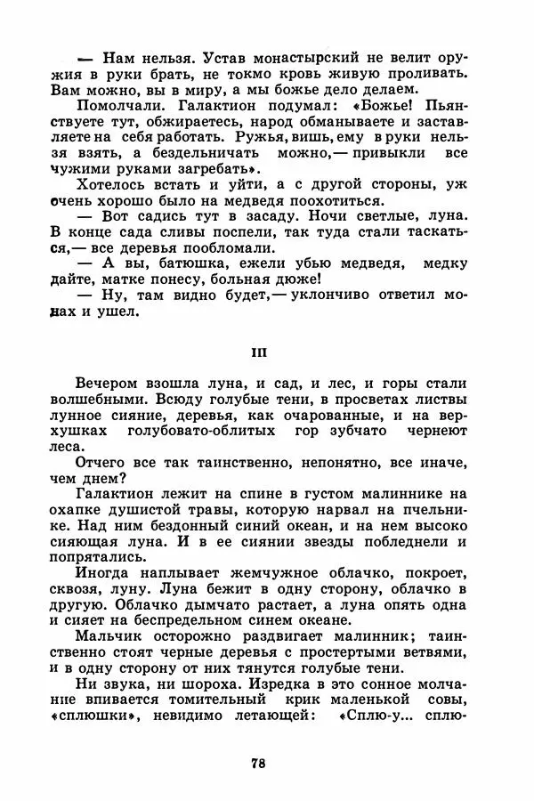 Борис Житков - Найденыш - Страница № 81