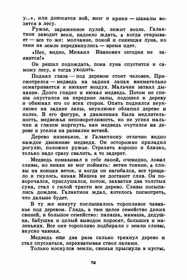Борис Житков - Найденыш - Страница № 82