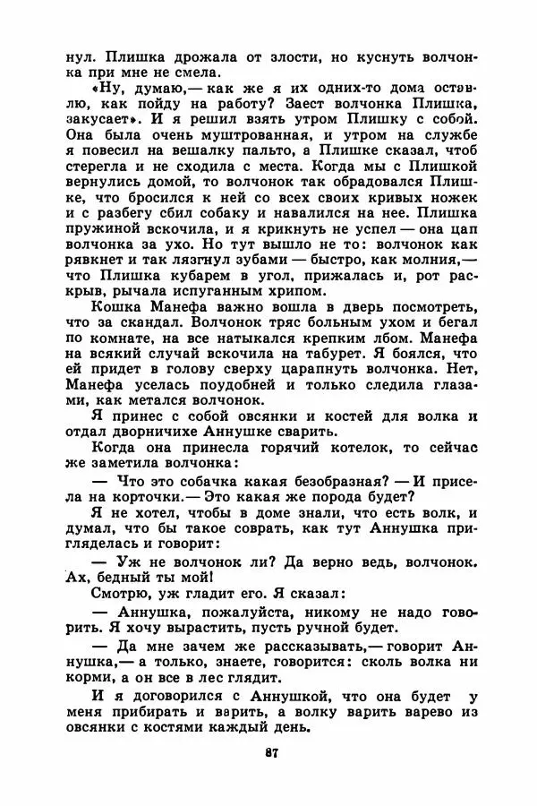 Борис Житков - Найденыш - Страница № 90