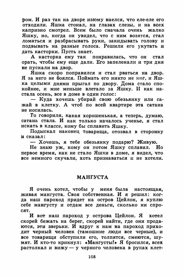 Борис Житков - Найденыш - Страница № 111