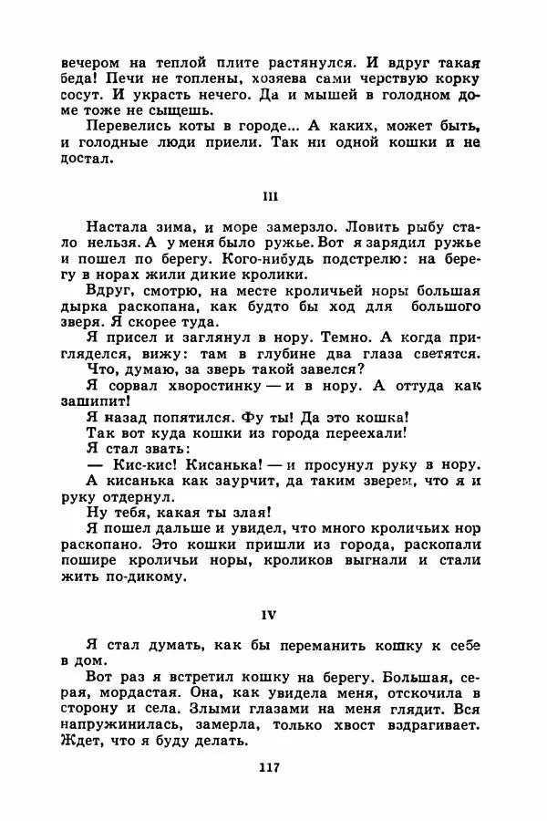 Борис Житков - Найденыш - Страница № 120