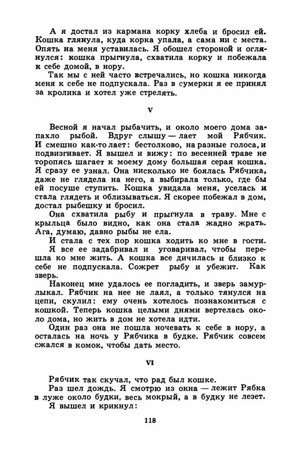 Борис Житков - Найденыш - Страница № 121
