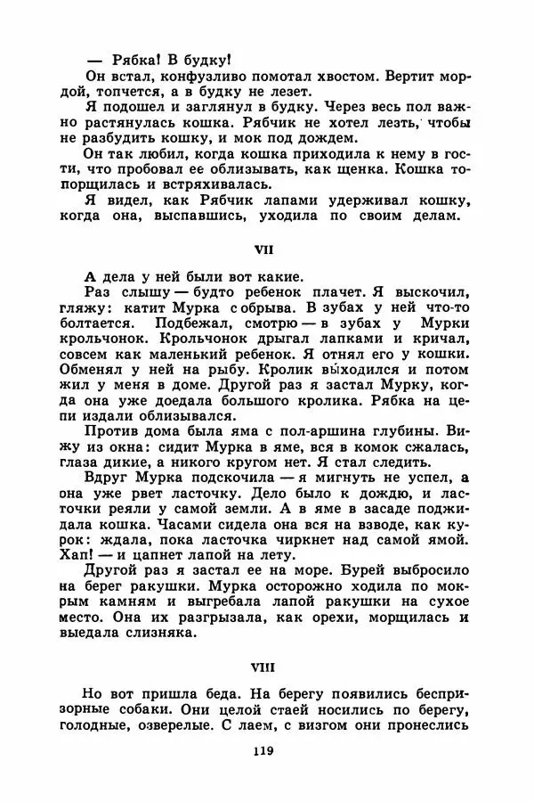 Борис Житков - Найденыш - Страница № 122