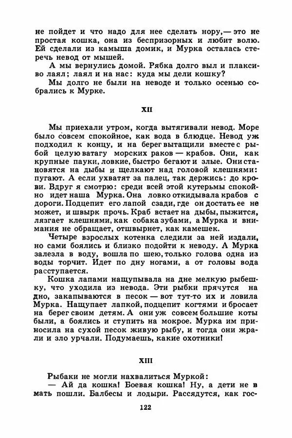 Борис Житков - Найденыш - Страница № 125