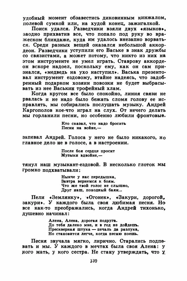 Борис Житков - Найденыш - Страница № 142