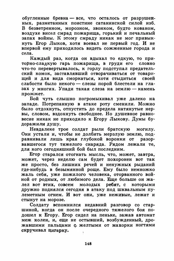 Борис Житков - Найденыш - Страница № 151