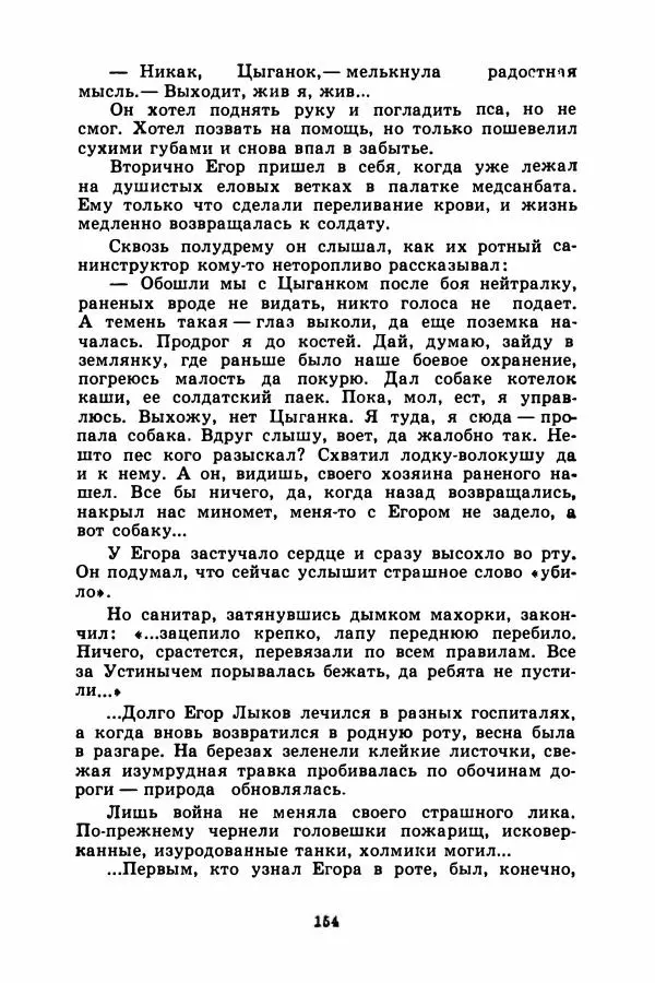 Борис Житков - Найденыш - Страница № 157