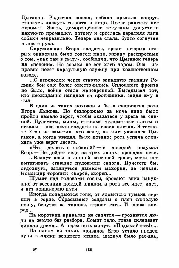 Борис Житков - Найденыш - Страница № 158