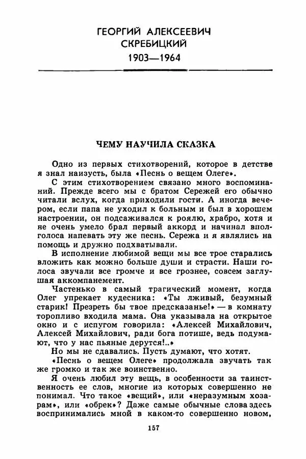 Борис Житков - Найденыш - Страница № 160