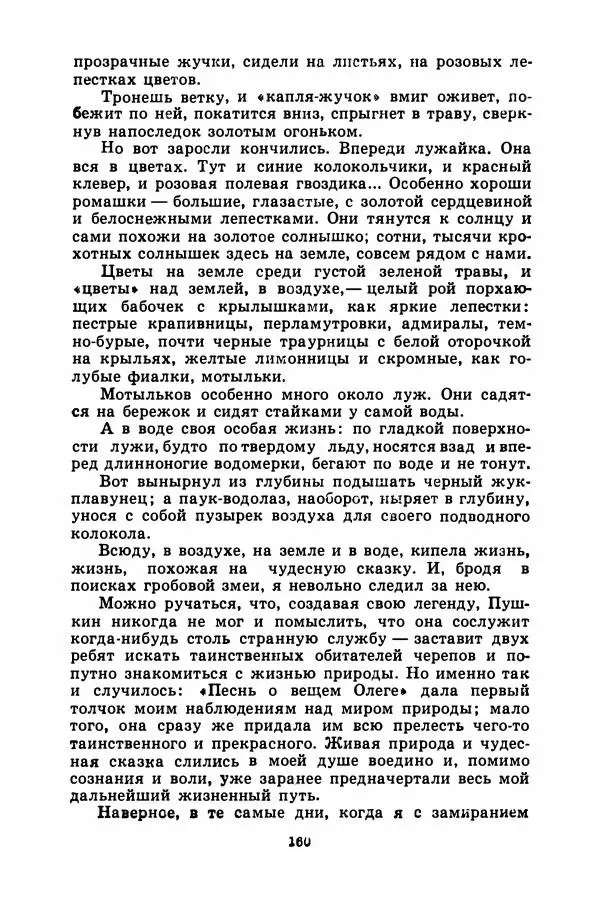 Борис Житков - Найденыш - Страница № 163