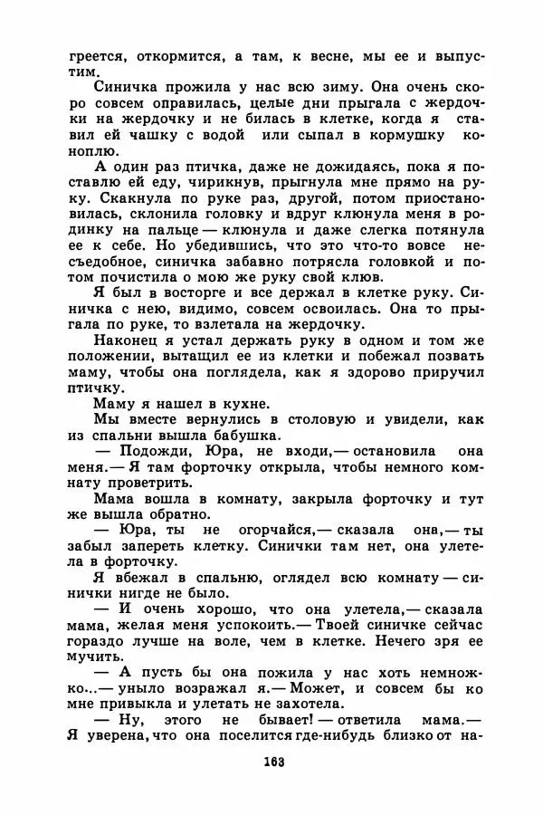 Борис Житков - Найденыш - Страница № 166