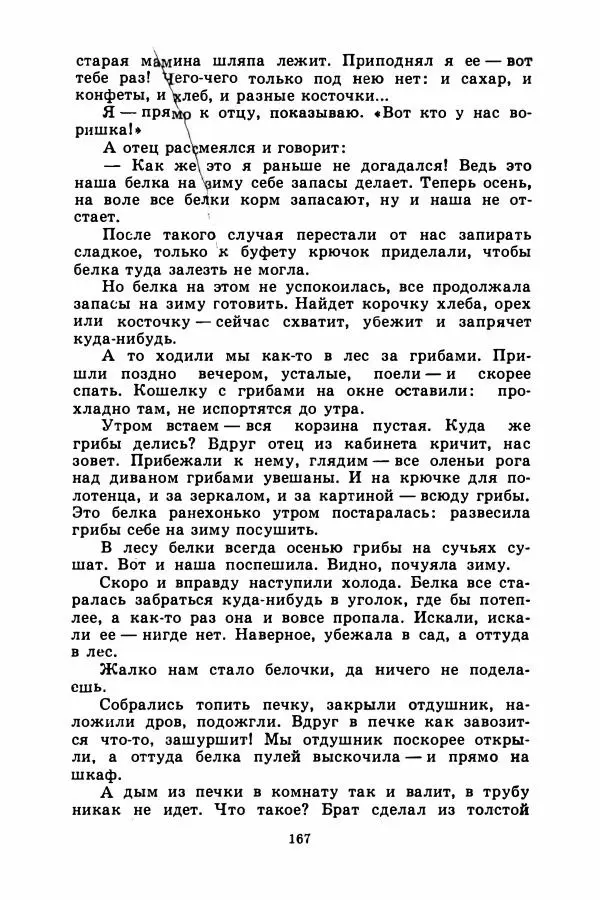 Борис Житков - Найденыш - Страница № 170