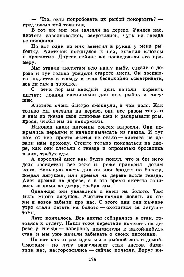 Борис Житков - Найденыш - Страница № 177