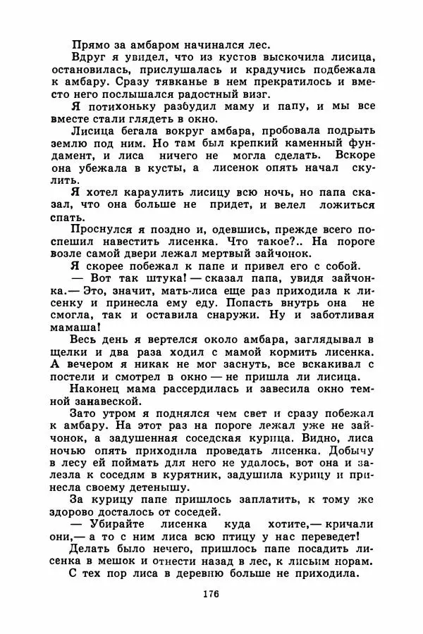 Борис Житков - Найденыш - Страница № 179