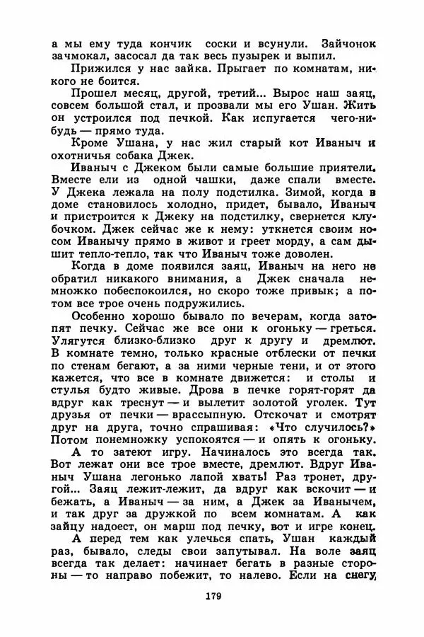 Борис Житков - Найденыш - Страница № 182