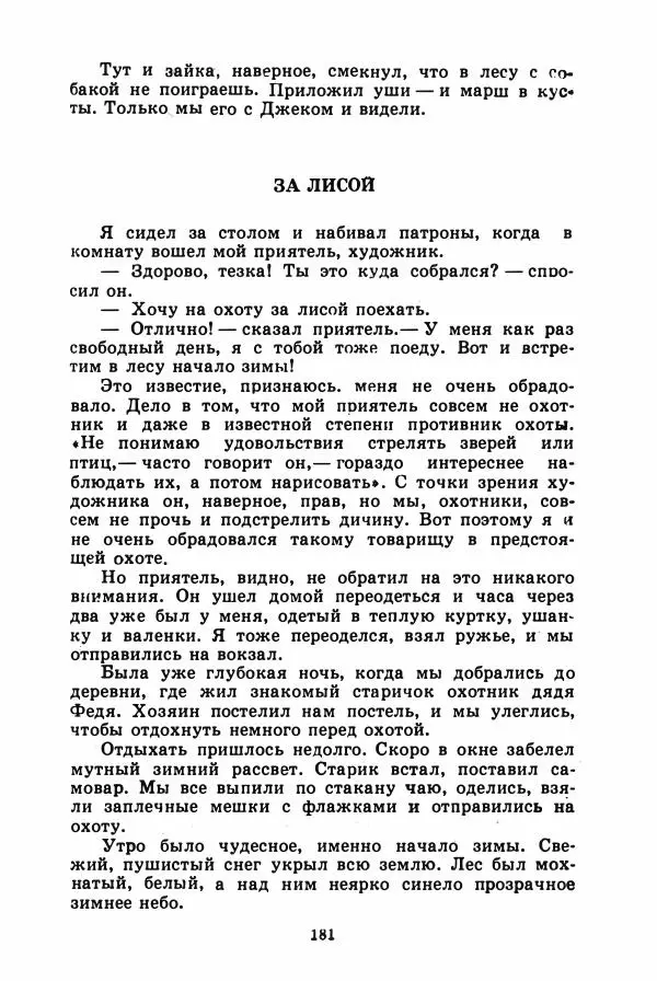 Борис Житков - Найденыш - Страница № 184