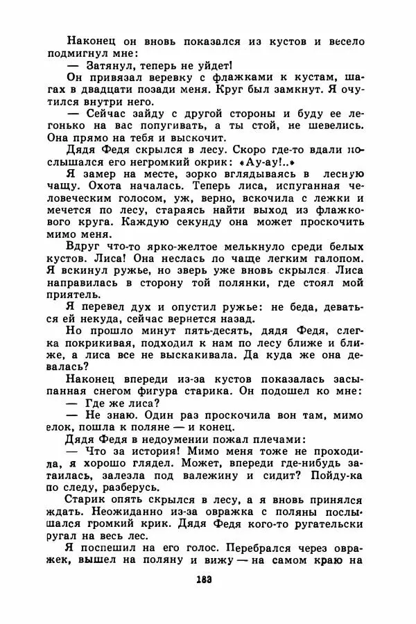 Борис Житков - Найденыш - Страница № 186