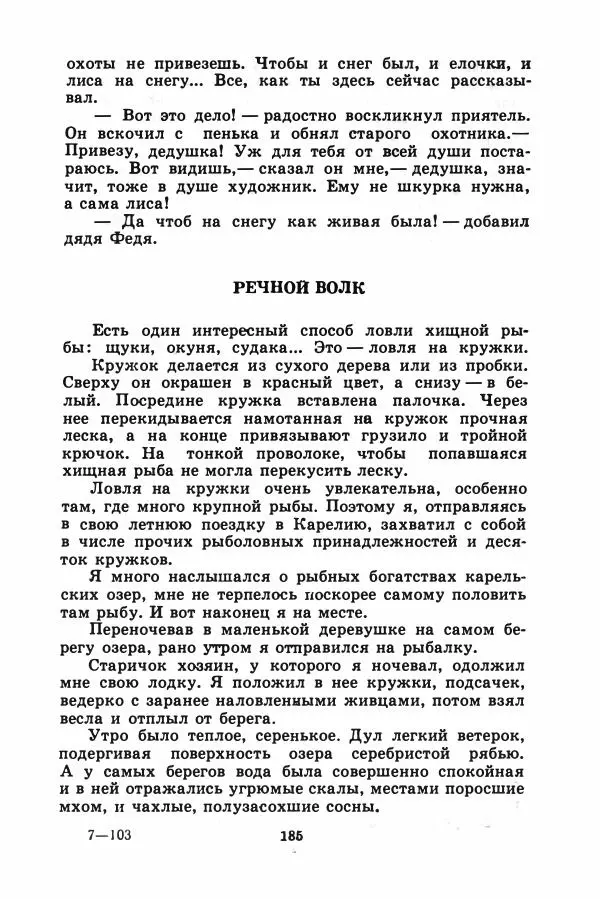 Борис Житков - Найденыш - Страница № 188