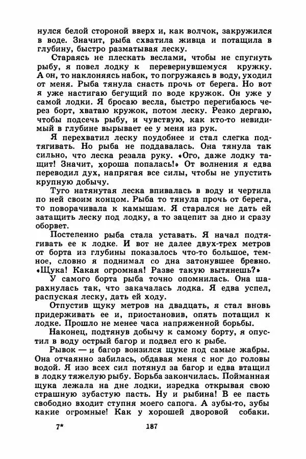 Борис Житков - Найденыш - Страница № 190