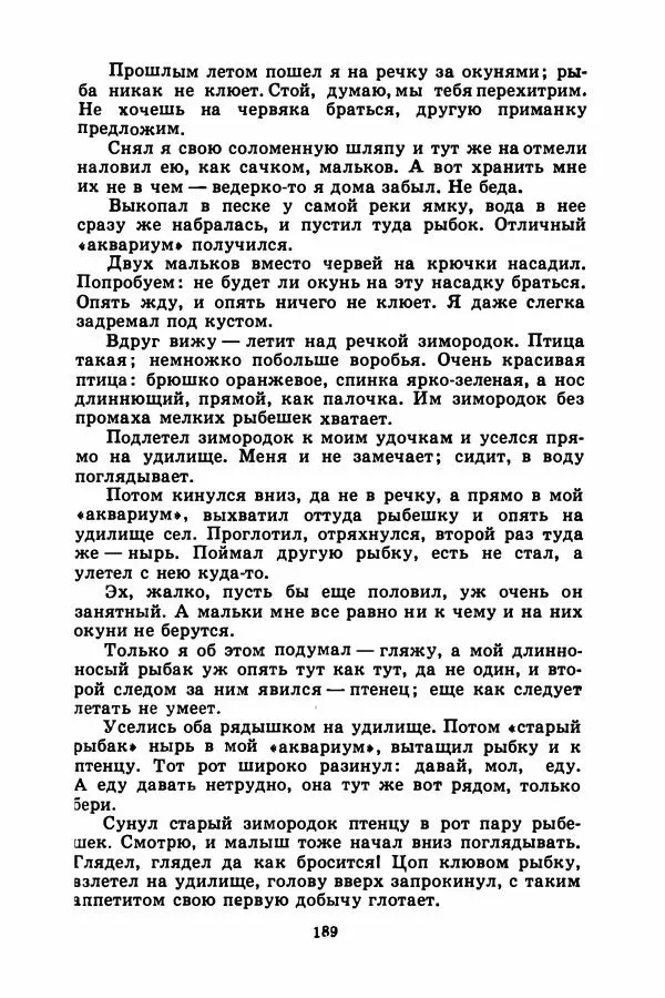 Борис Житков - Найденыш - Страница № 192